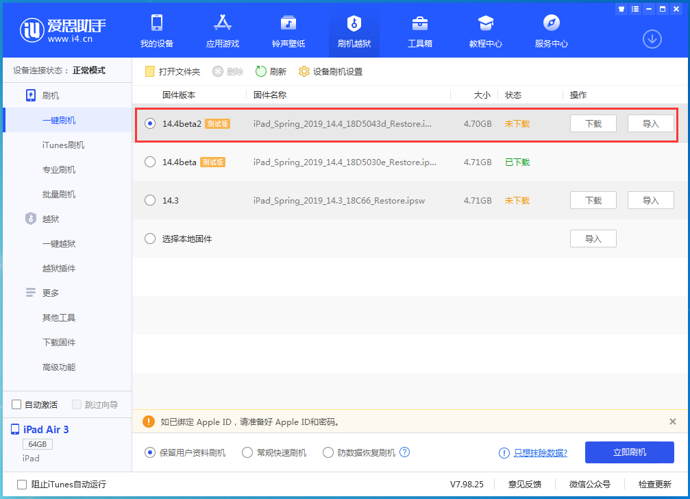 江边乡苹果手机维修分享iOS 14.4 Beta 2更新内容及升级方法 