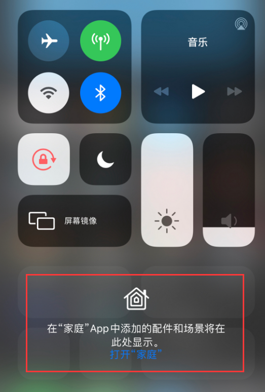 江边乡苹果手机维修分享iOS 14 控制中心“家庭”功能如何移除 