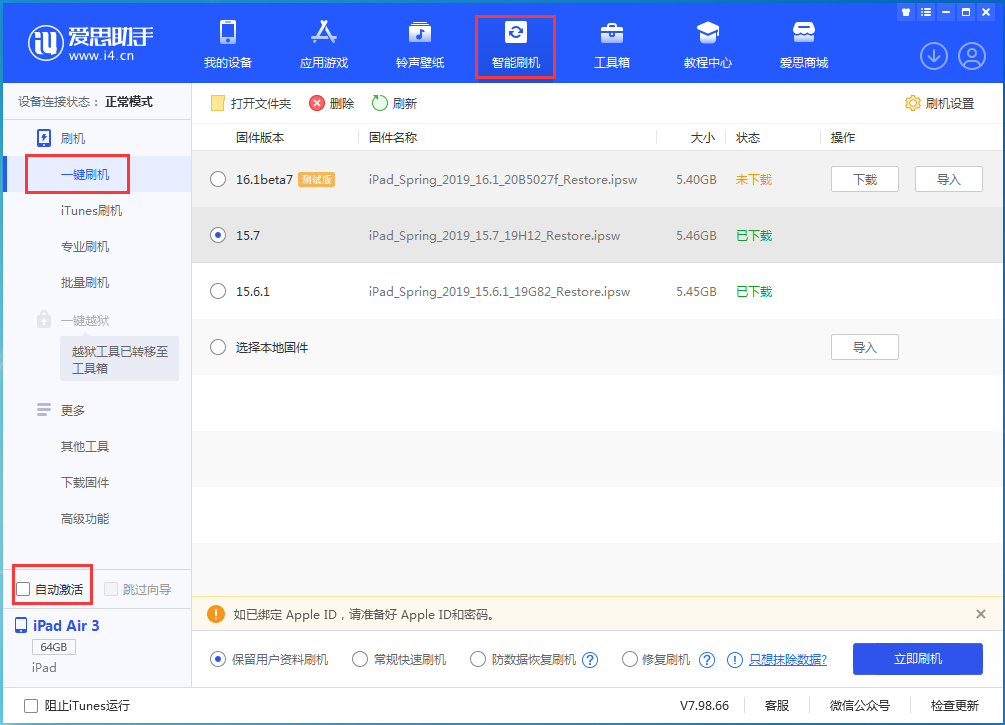 江边乡苹果手机维修分享iOS 15.7正式版刷机_iOS 15.7正式版一键升级教程 