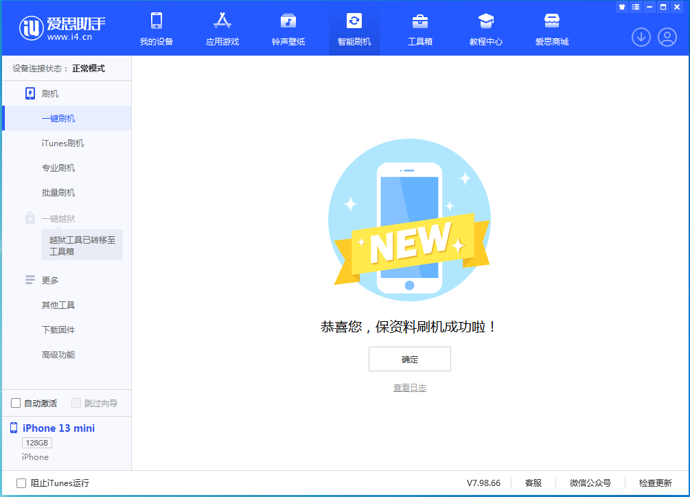 江边乡苹果手机维修分享iOS 16 RC版升级_iOS 16 RC版一键刷机教程 
