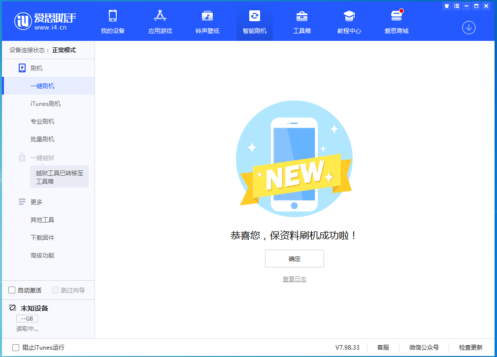 江边乡苹果手机维修分享iOS 15.0.2 正式版升级_iOS 15.0.2 正式版一键刷机教程 