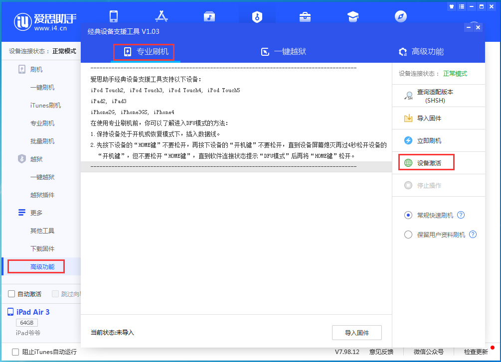 江边乡苹果手机维修分享iOS 14.2正式版_iOS 14.2正式版一键刷机教程 