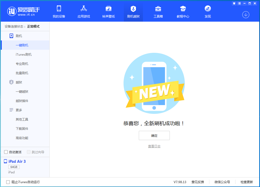 江边乡苹果手机维修分享iOS 14.1正式版_iOS 14.1正式版一键刷机教程 