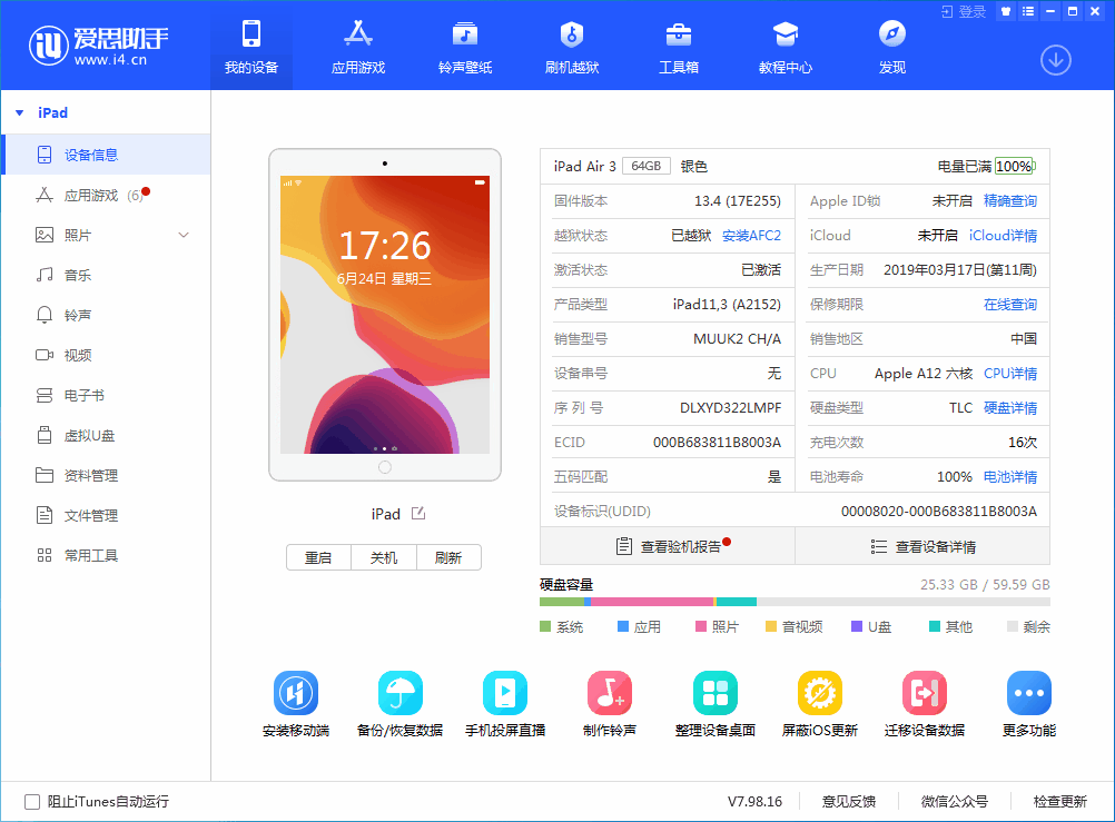 江边乡苹果手机维修分享iOS 14 测试版_iOS 14 测试版一键刷机教程 