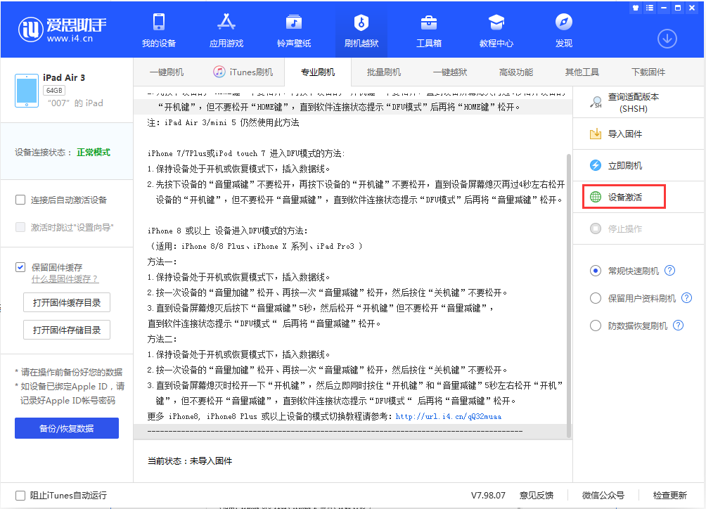 江边乡苹果手机维修分享iOS 13.2.2正式版_iOS 13.2.2 正式版一键刷机教程 